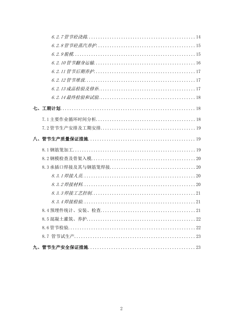 天津矩形顶管管片生产施工方案_第2页