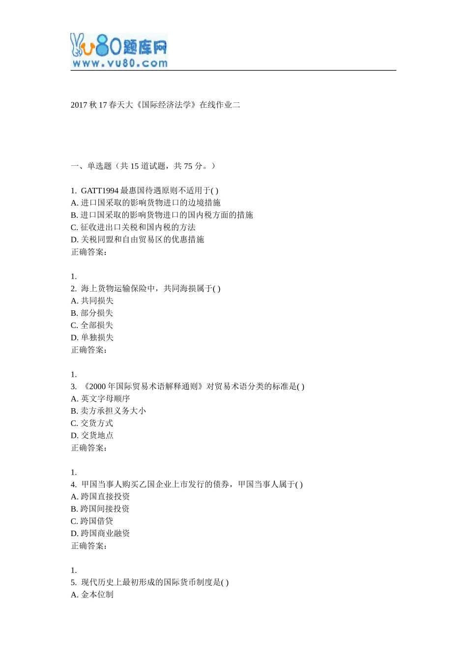 天大17春《国际经济法学》在线作业二_第1页