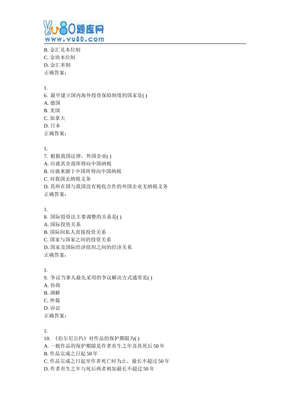 天大17春《国际经济法学》在线作业二_第2页