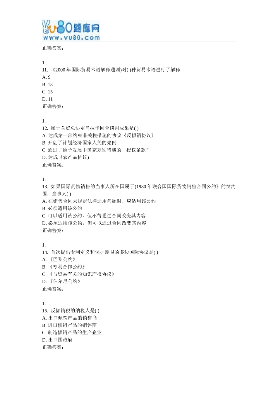 天大17春《国际经济法学》在线作业二_第3页