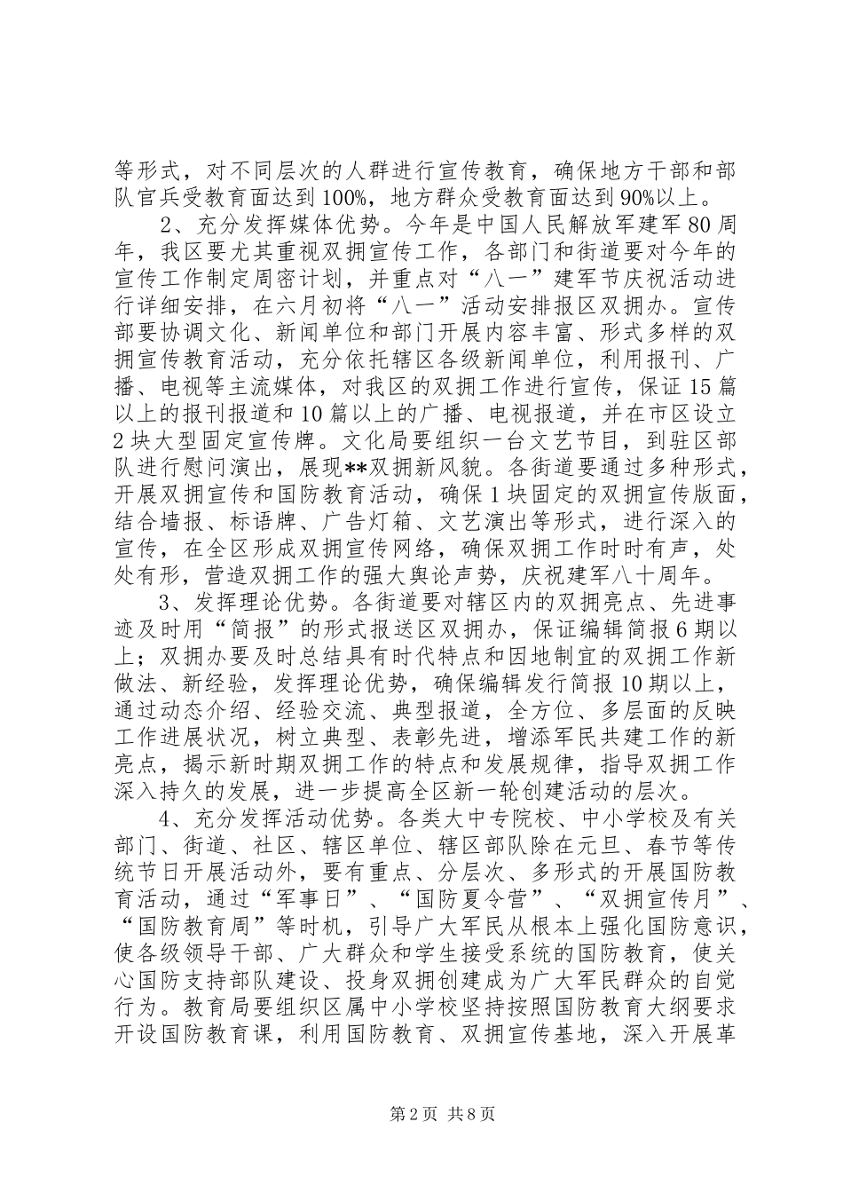 2024年区双拥工作安排意见_第2页