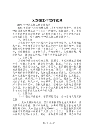 2024年区双拥工作安排意见