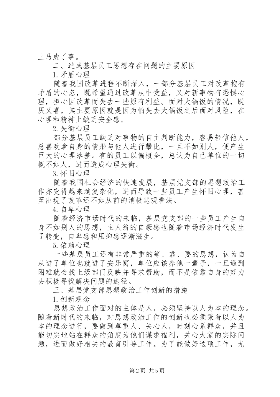 2024年基层党支部思想政治工作创新_第2页