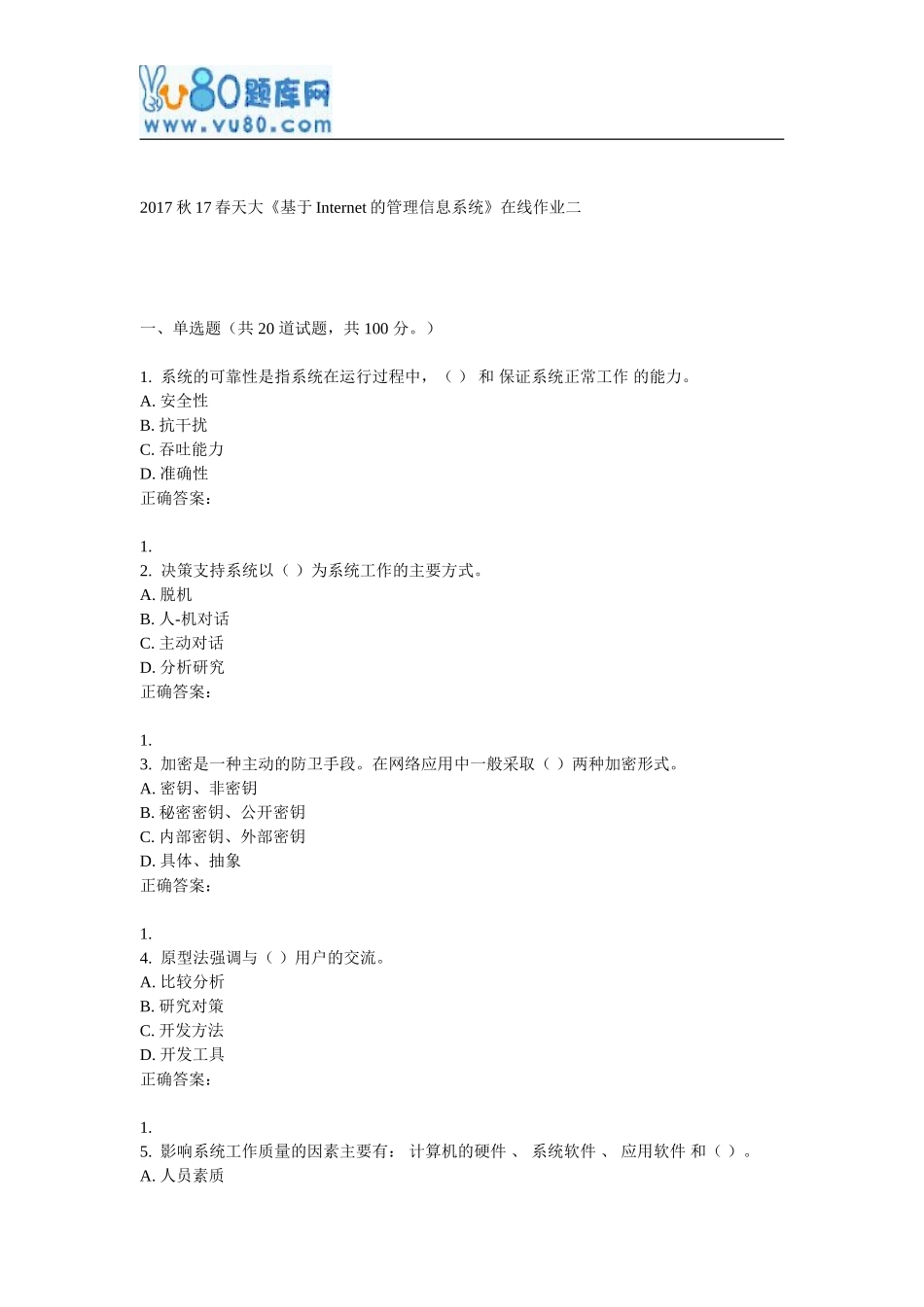 天大17春《基于Internet的管理信息系统》在线作业二_第1页