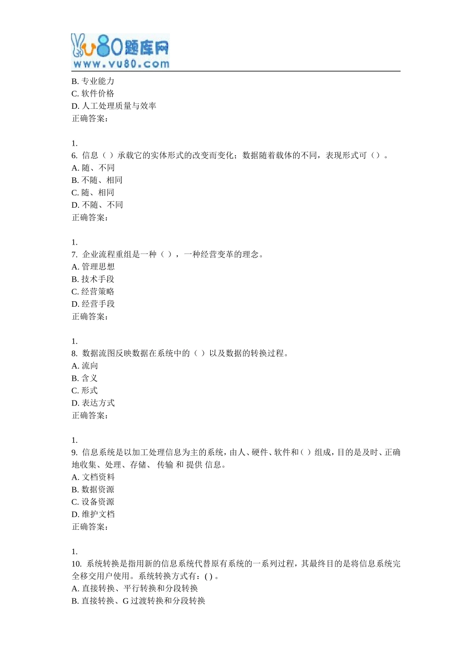 天大17春《基于Internet的管理信息系统》在线作业二_第2页