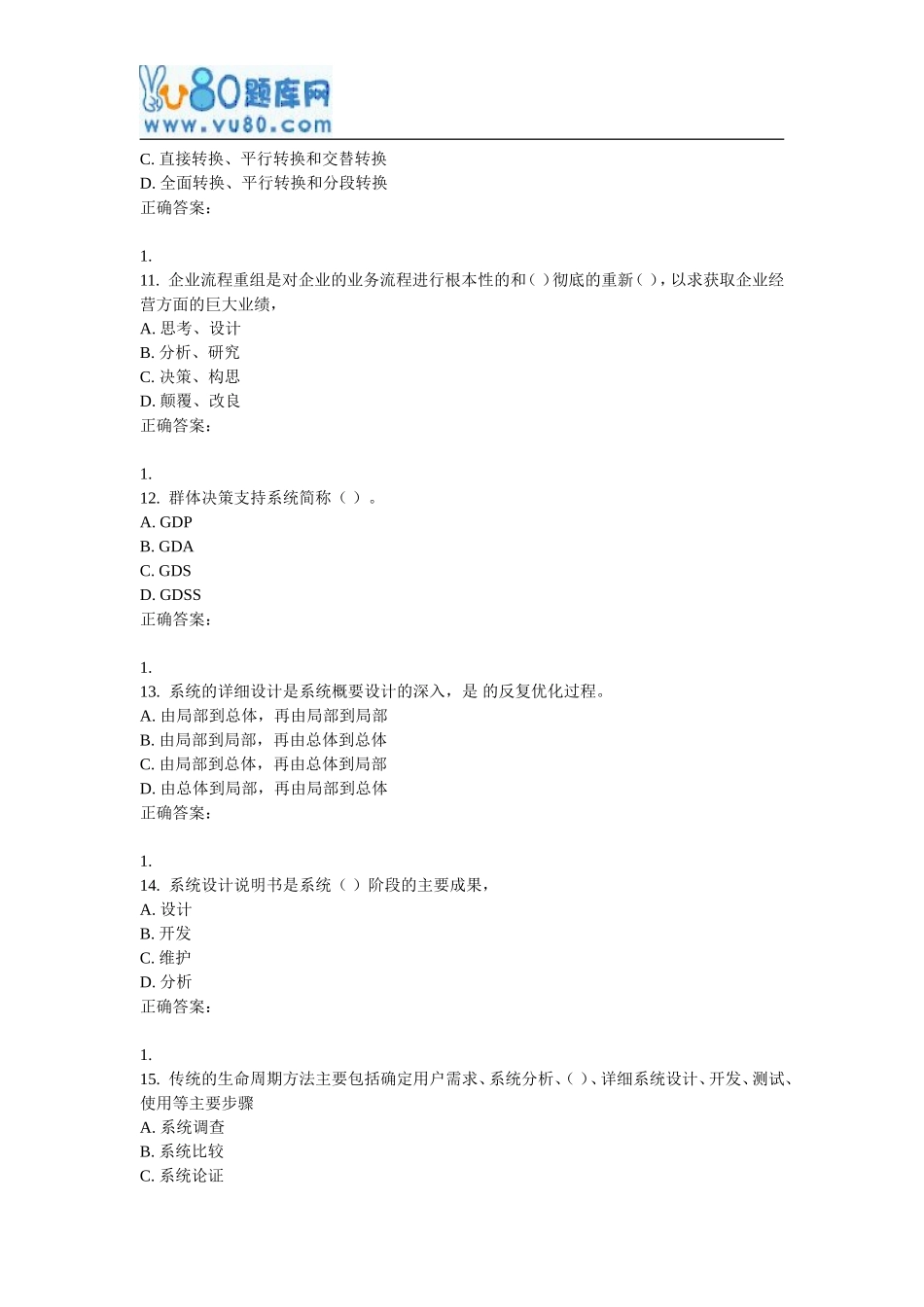 天大17春《基于Internet的管理信息系统》在线作业二_第3页