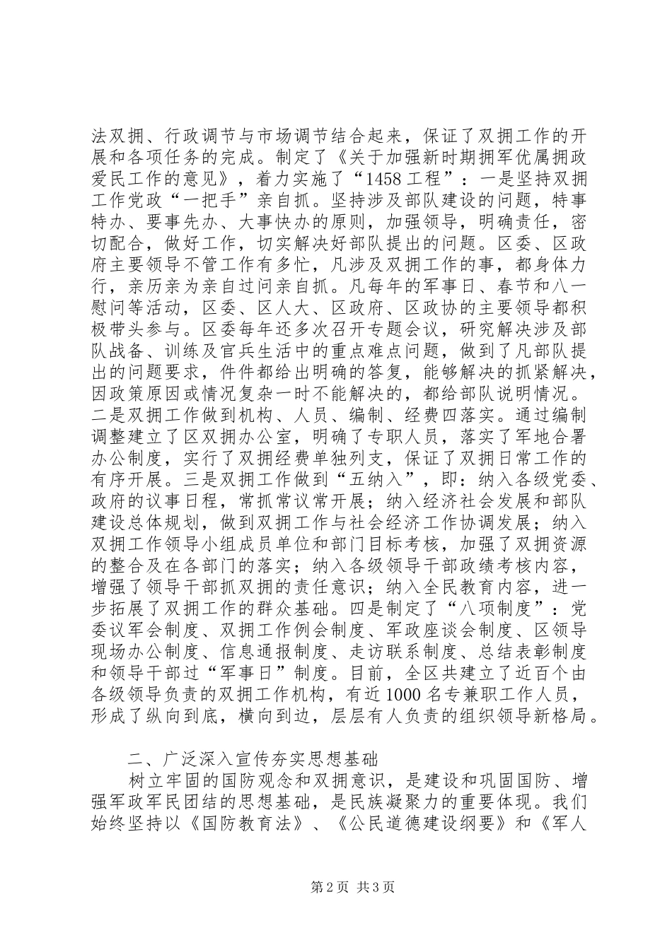 2024年区双拥工作总结_第2页