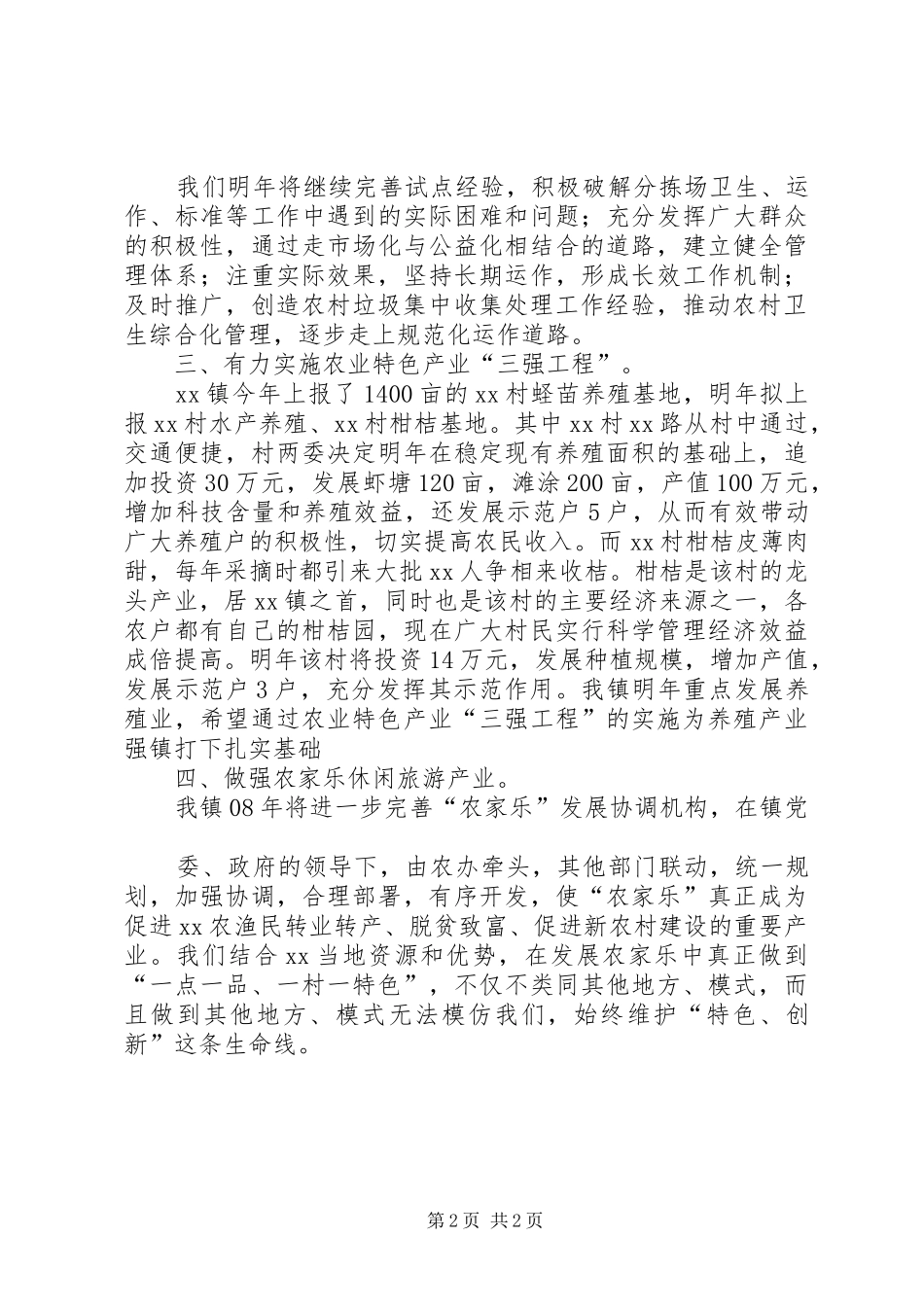 2024年建设新农村工作计划_第2页