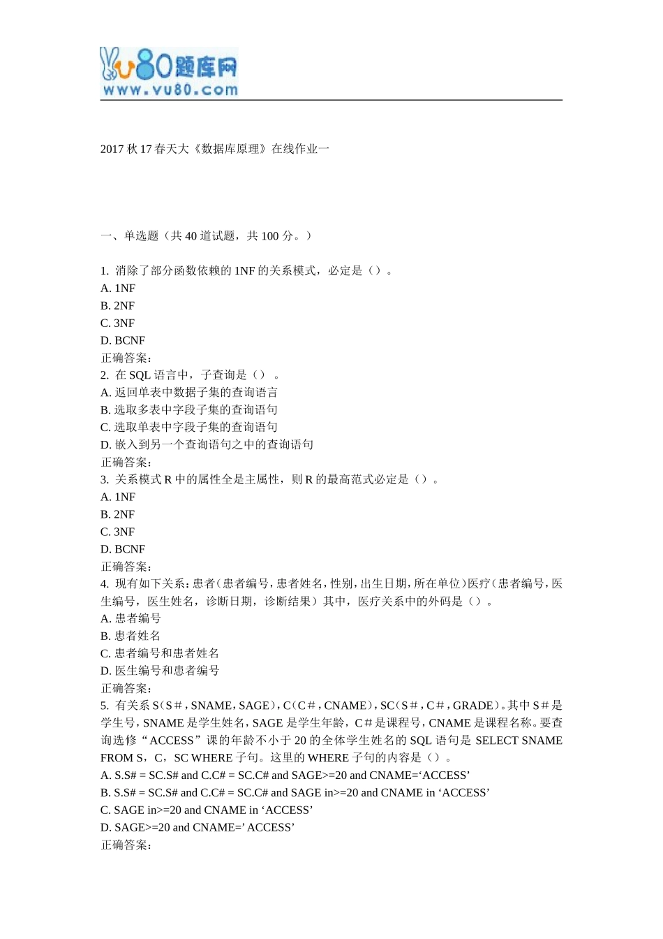 天大17春《数据库原理》在线作业一_第1页