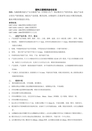 塑料注塑模具验收标准和表格