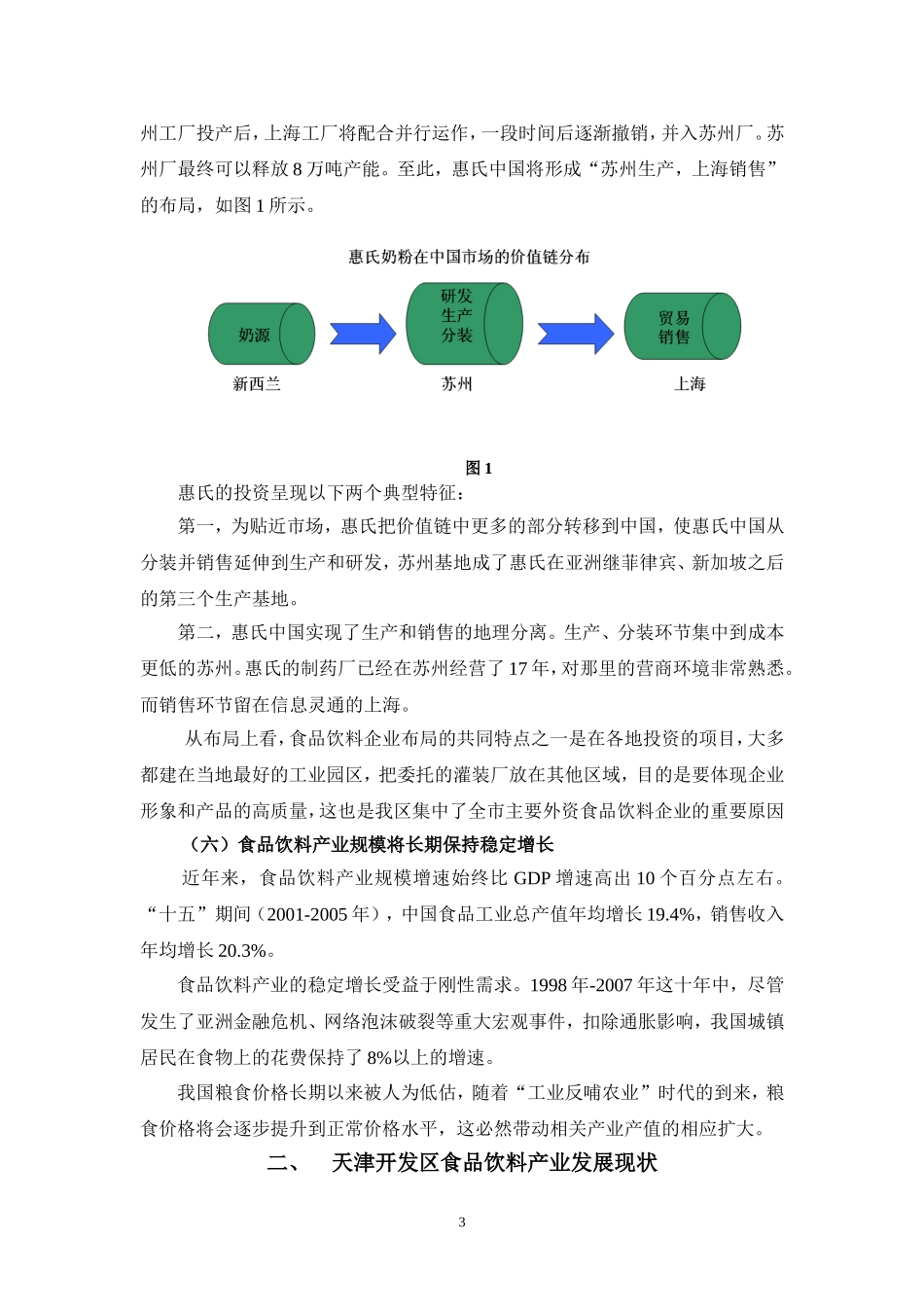 天津开发区食品饮料产业发展规划_第3页