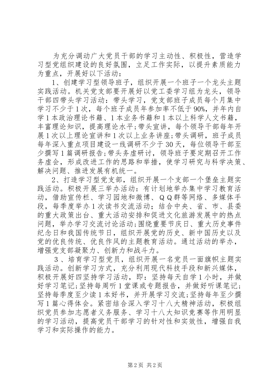 2024年建设学习型党组织安排意见_第2页