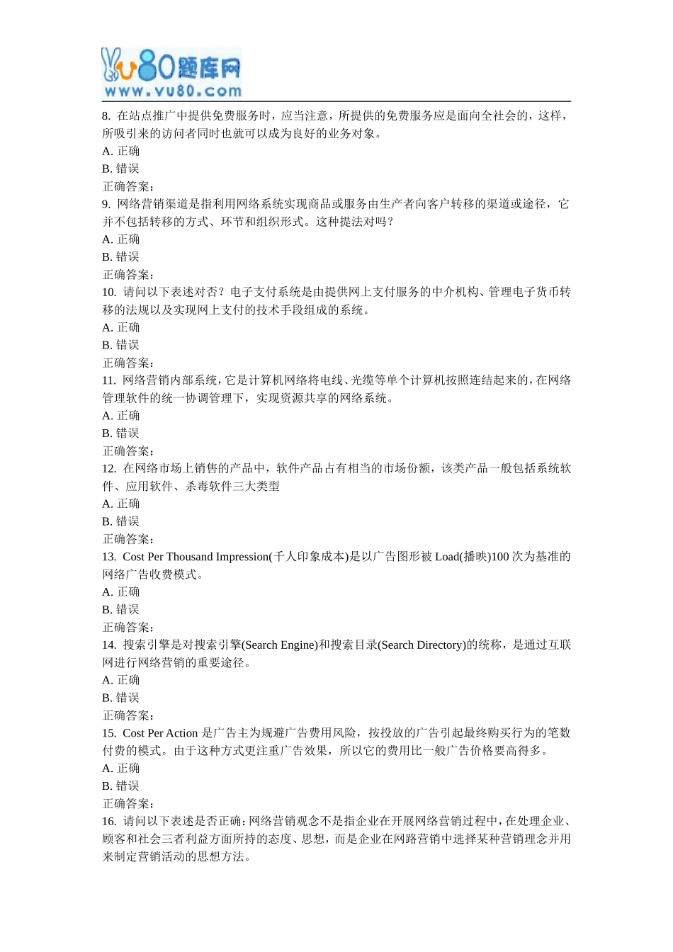 天大17春《网络营销学》在线作业二_第2页