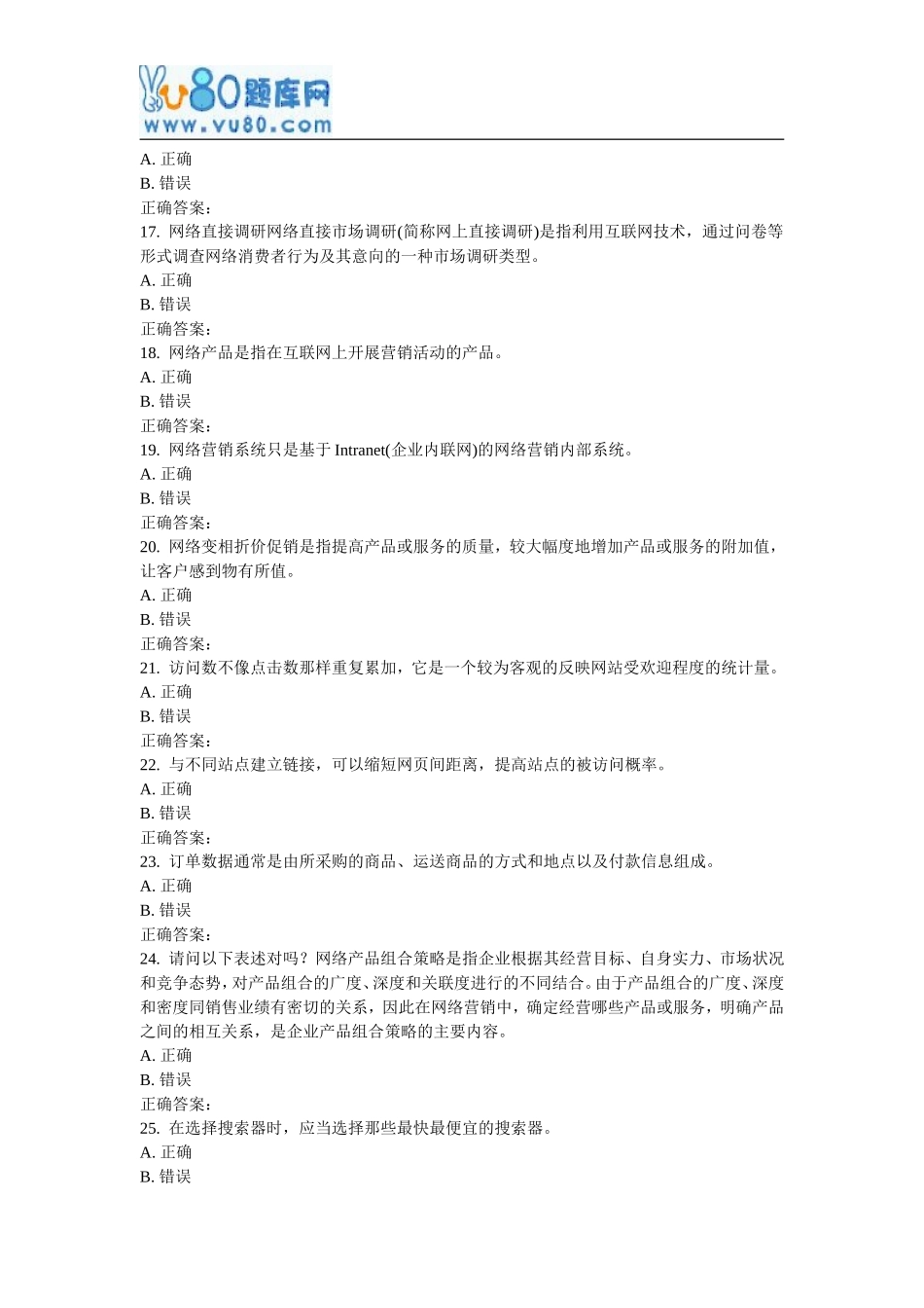 天大17春《网络营销学》在线作业二_第3页