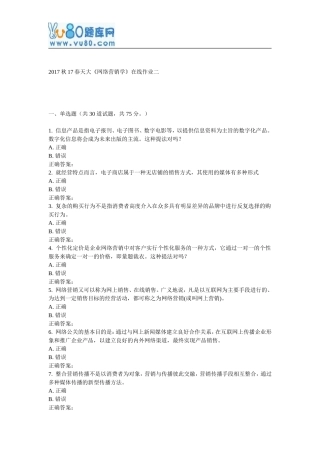 天大17春《网络营销学》在线作业二