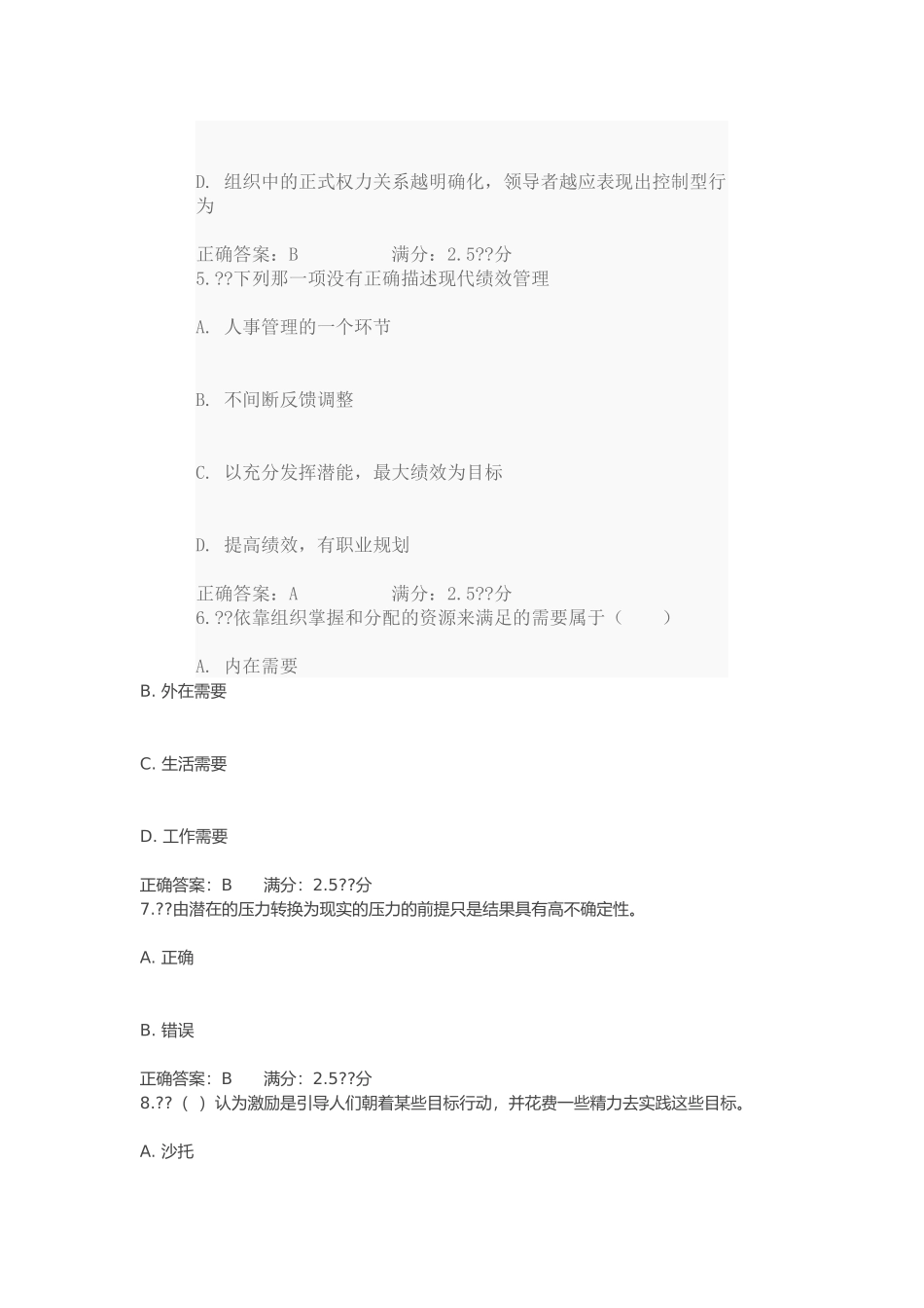 天大17秋季学期《管理学》在线作业二_第2页