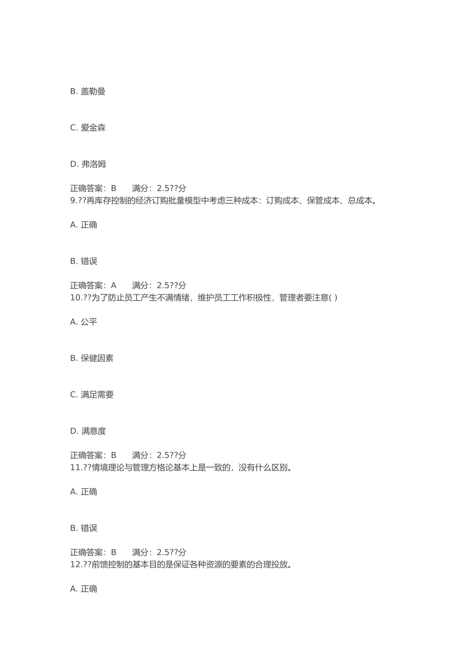 天大17秋季学期《管理学》在线作业二_第3页