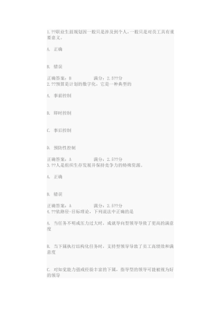 天大17秋季学期《管理学》在线作业二
