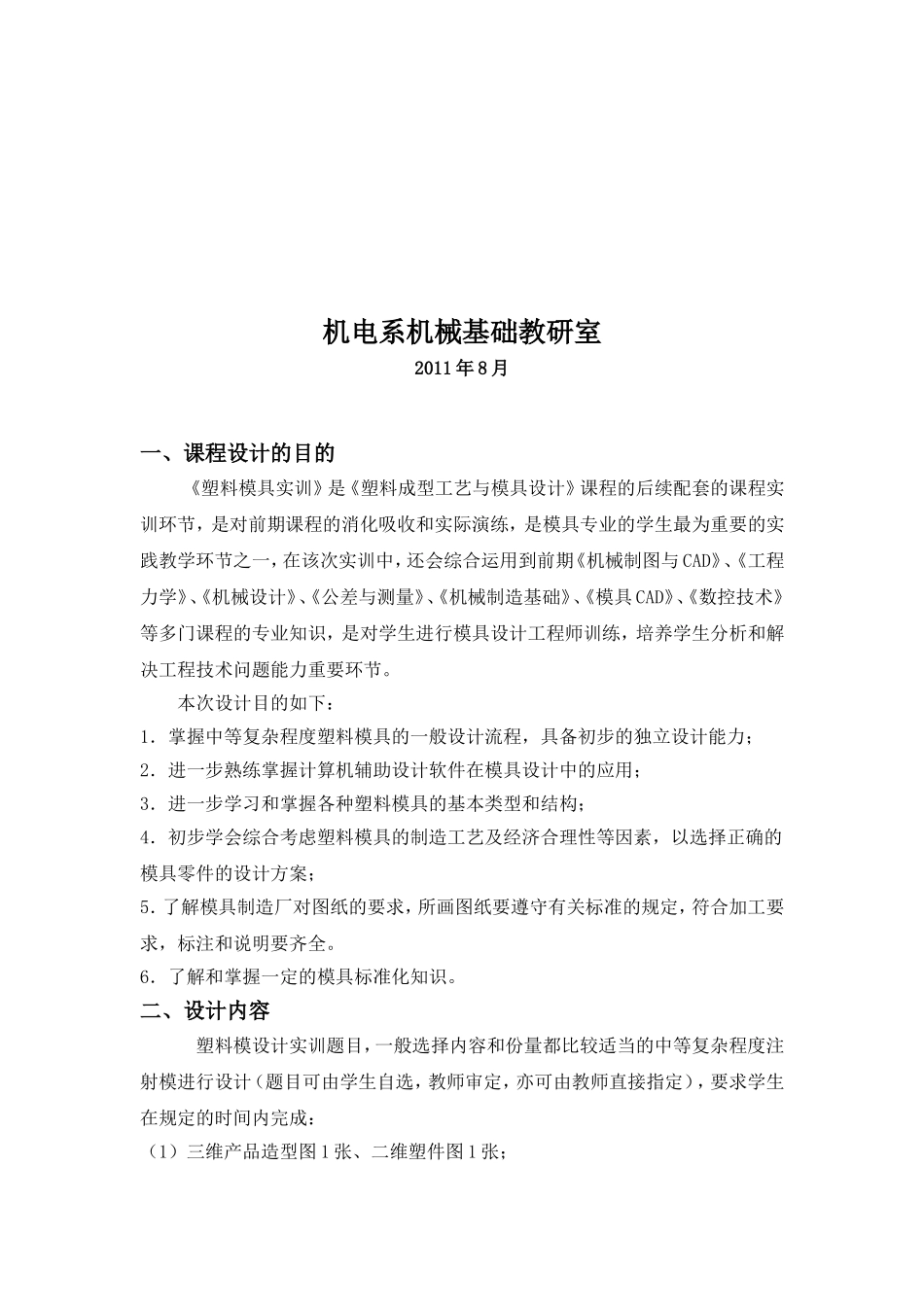 塑模实训指导书_第2页