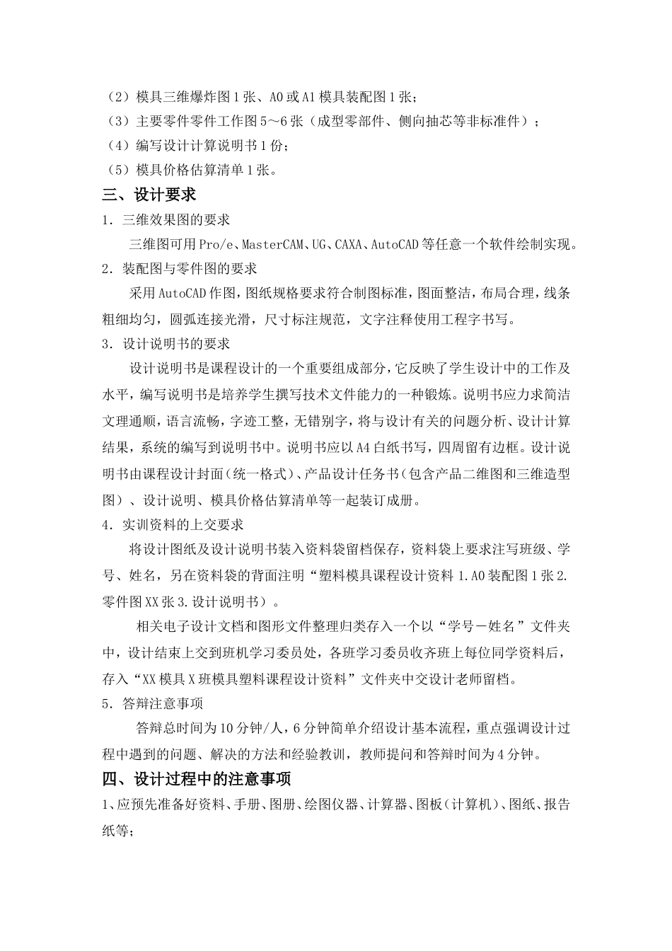 塑模实训指导书_第3页