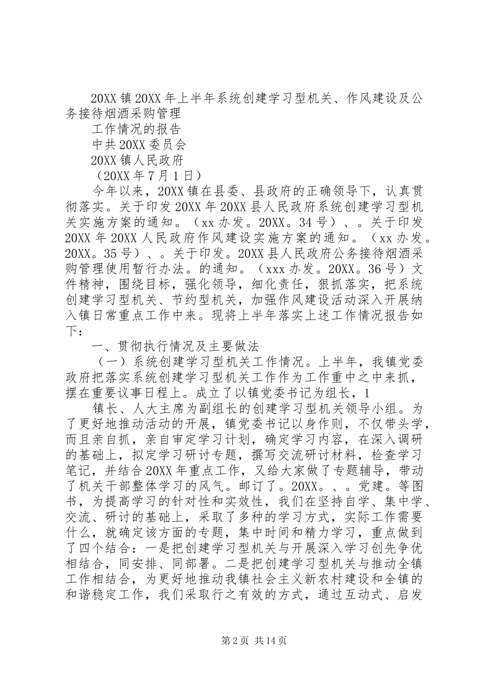 2024年建设学习型机关工作报告_第2页