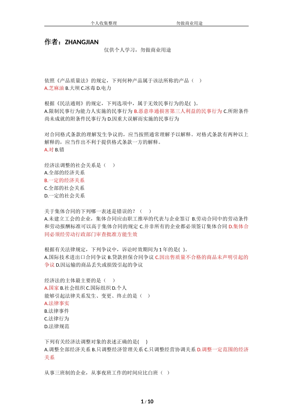 天大18年秋-经济法-在线作业题库和答案[11页]_第1页