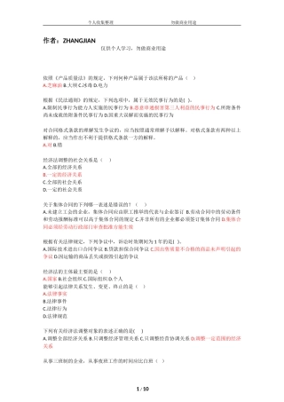 天大18年秋-经济法-在线作业题库和答案[11页]