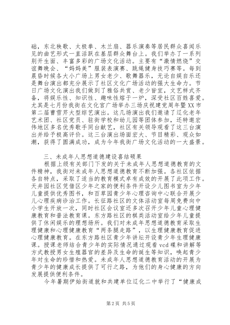 2024年建设学习型社区情况总结_第2页