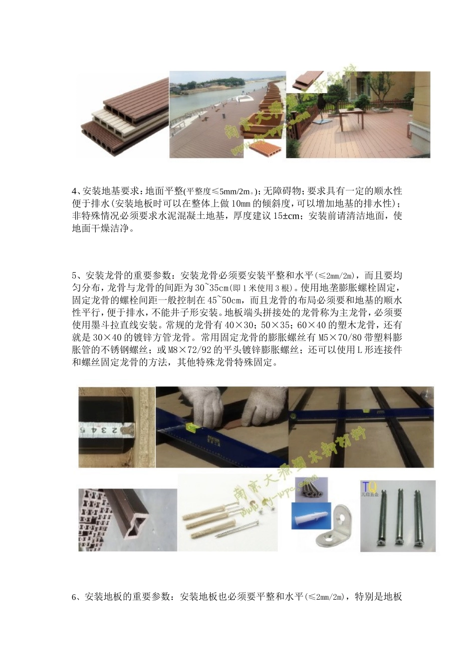 塑木地板的安装手册_第2页