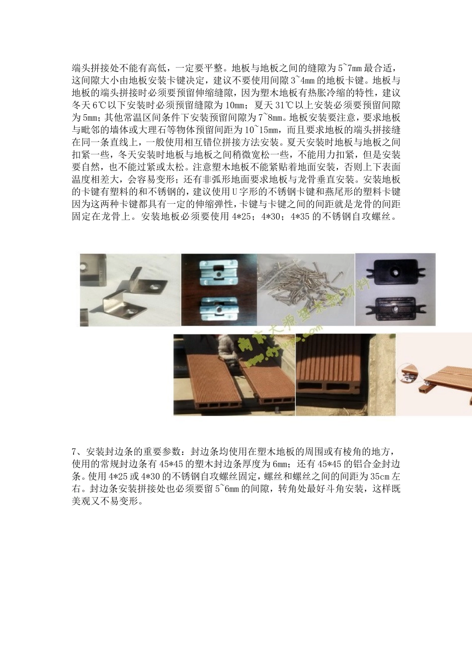 塑木地板的安装手册_第3页