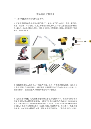 塑木地板的安装手册