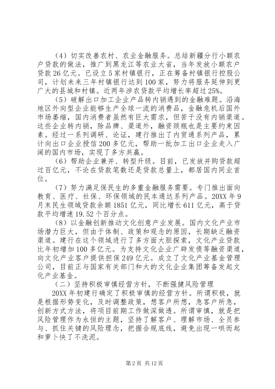 2024年建设银行调研报告_第2页