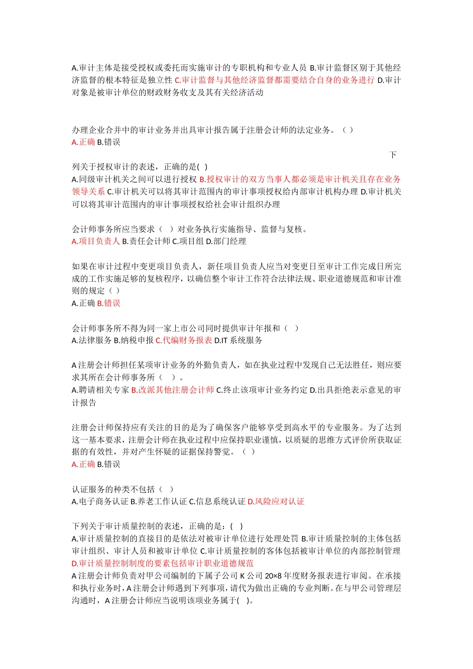 天大18年秋-审计学在线作业题库和答案_第2页