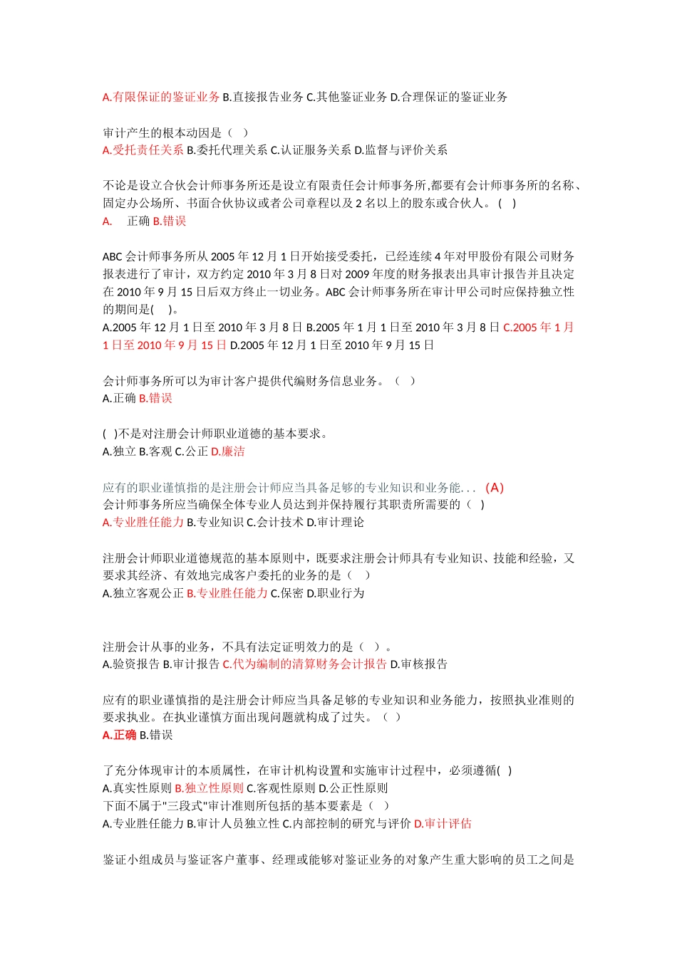 天大18年秋-审计学在线作业题库和答案_第3页