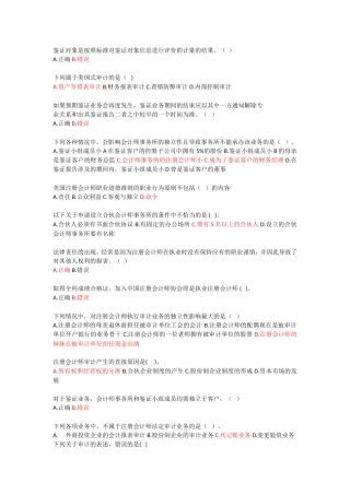 天大18年秋-审计学在线作业题库和答案