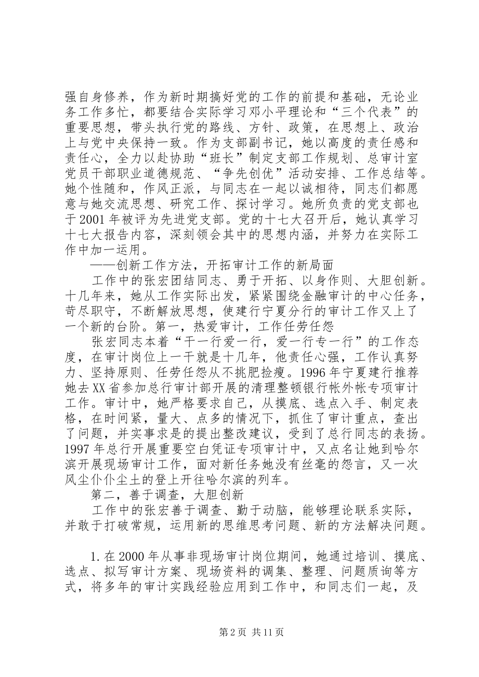 2024年建设银行审计先进事迹材料_第2页