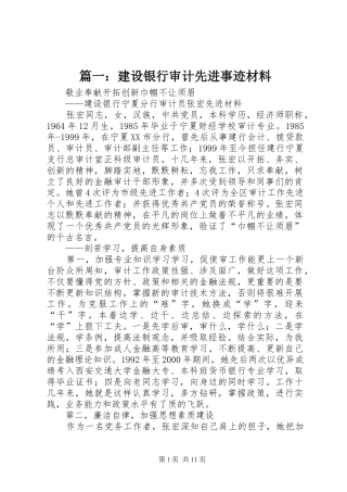 2024年建设银行审计先进事迹材料