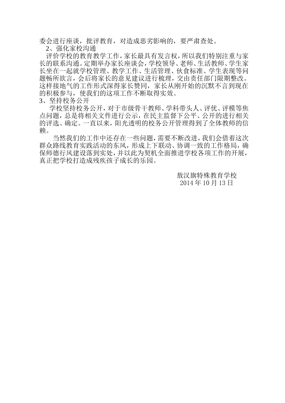 塑师德--转作风--优行风_第3页