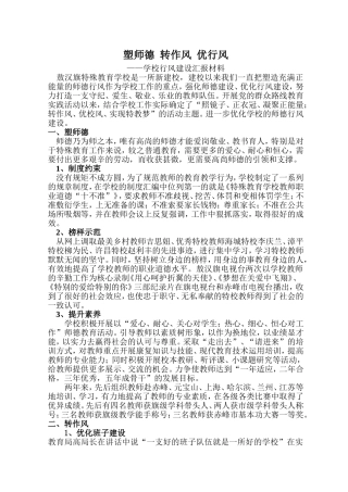 塑师德--转作风--优行风