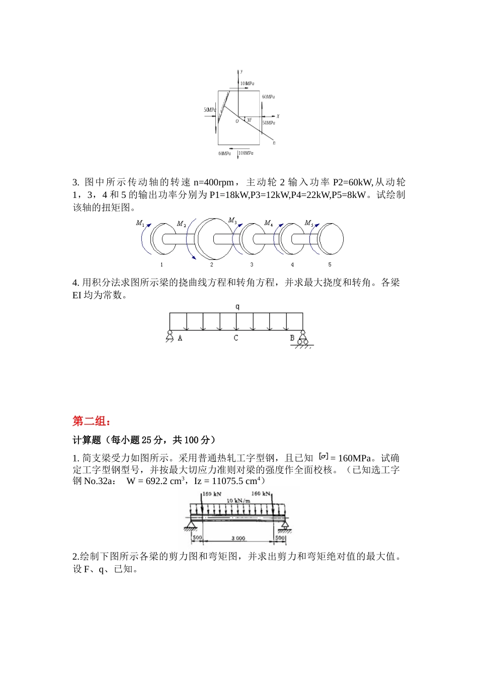 天大2017年12月考试《材料力学》离线作业考核试题_第2页