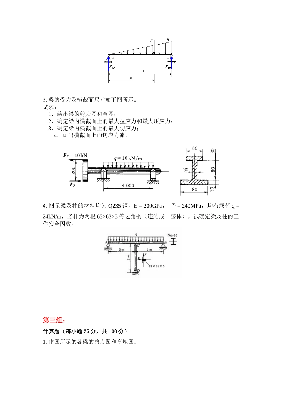 天大2017年12月考试《材料力学》离线作业考核试题_第3页