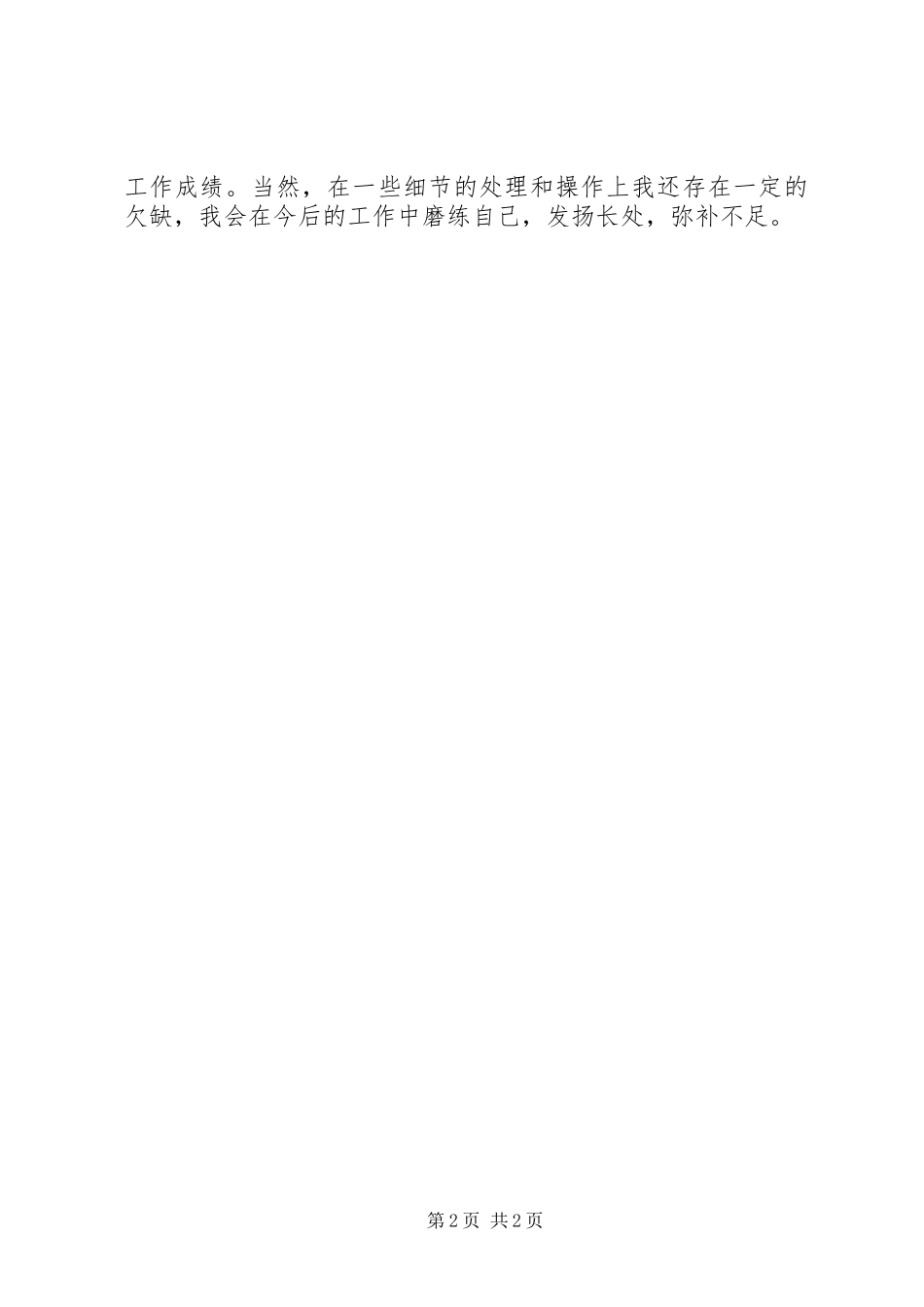 2024年建设银行员个人工作总结_第2页