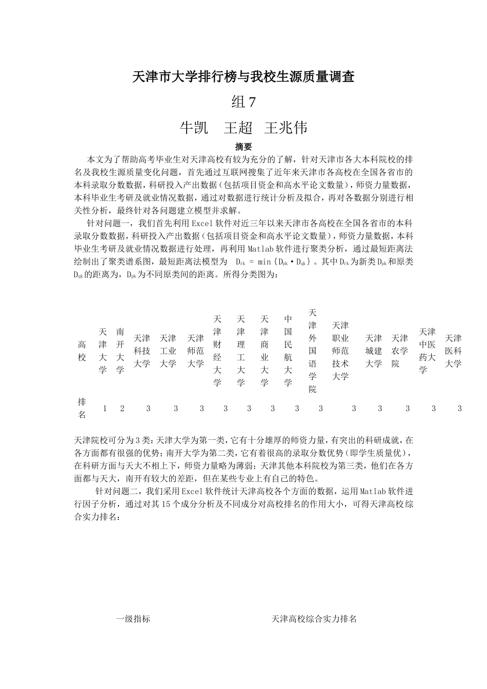 天津科技大学2014数学建模竞赛题_第1页
