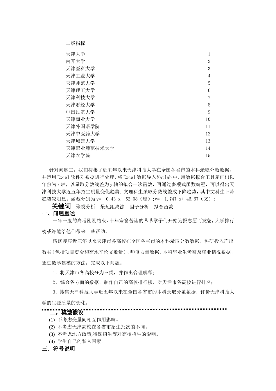 天津科技大学2014数学建模竞赛题_第2页