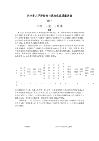 天津科技大学2014数学建模竞赛题