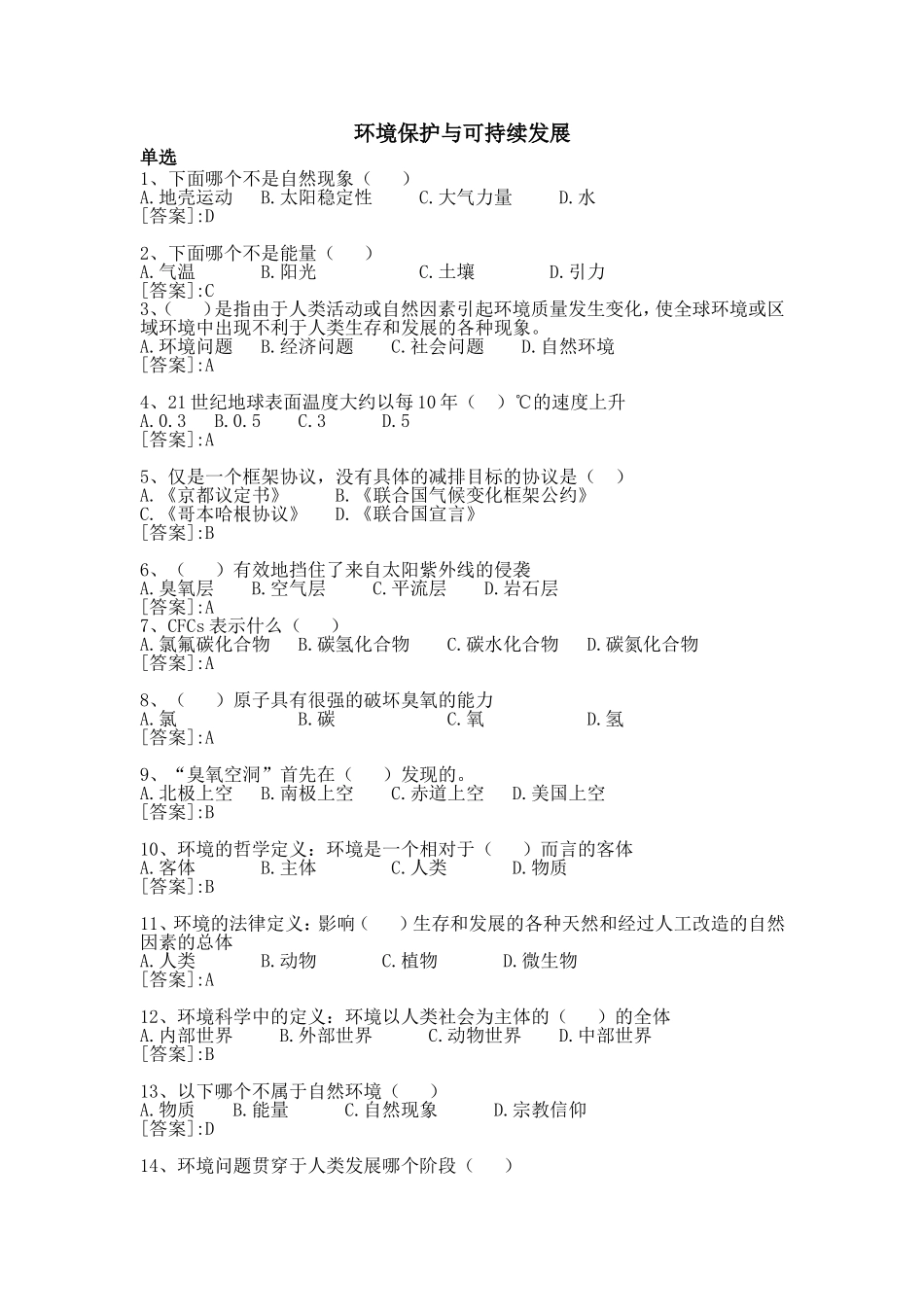 天大2018年12月[环境保护与可持续发展]_第1页