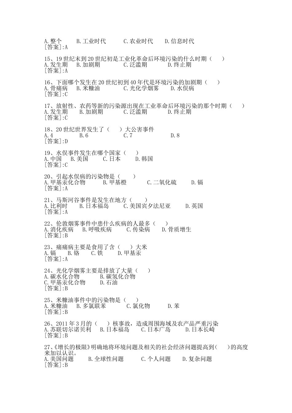 天大2018年12月[环境保护与可持续发展]_第2页