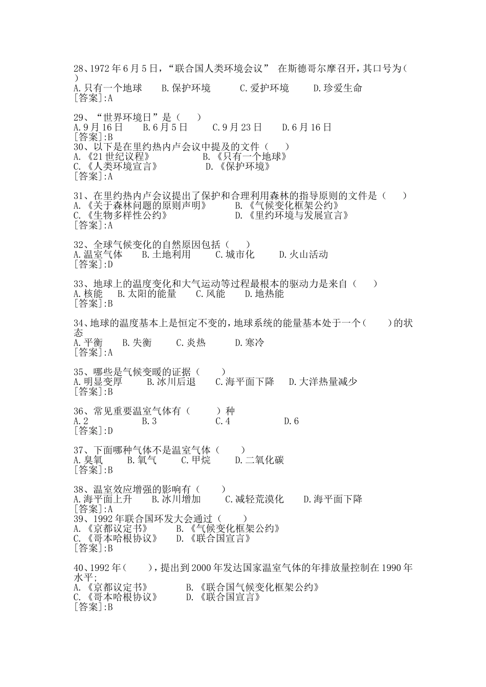 天大2018年12月[环境保护与可持续发展]_第3页