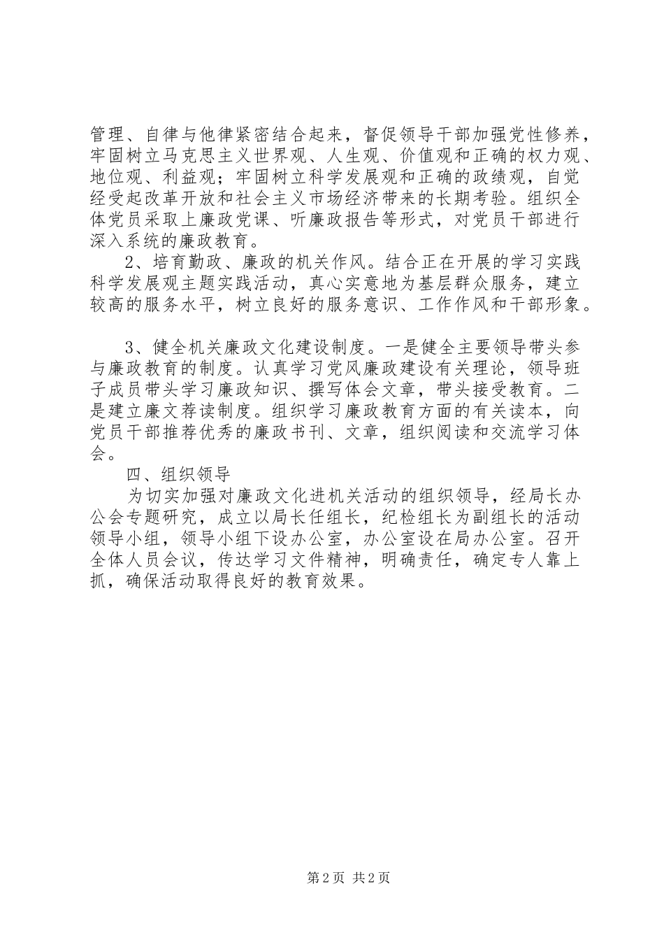 2024年区司法机关廉政文化建设意见_第2页