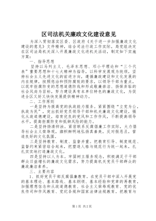 2024年区司法机关廉政文化建设意见